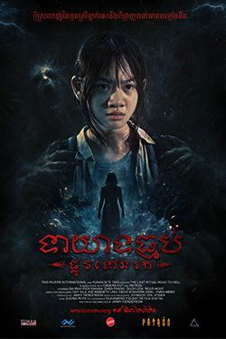 The Last Ritual: Road to Hell