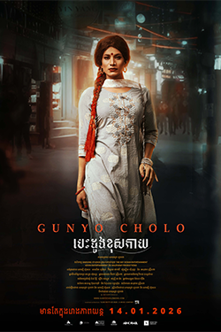 Gunyo Cholo: The Dress