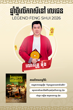 Legend Feng Shui 2026