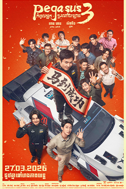 Pegasus 3 