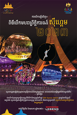 3rd Anniversary of the 32nd SeaGames